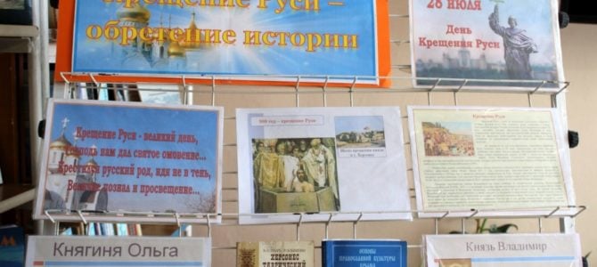 Торжества в Джанкойской епархии к 1030-летнему юбилею Крещения Руси Торжества в Джанкойской епархии к 1030-летнему юбилею Крещения Руси