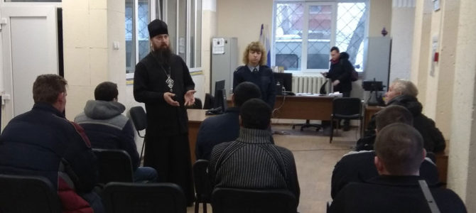 Представитель епархиального отдела по тюремному служению встретился с условно осужденными Представитель епархиального отдела по тюремному служению встретился с условно осужденными