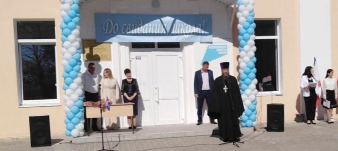 Священник посетил школьный праздник “Последний звонок” в п. Раздольном Священник посетил школьный праздник “Последний звонок” в п. Раздольном